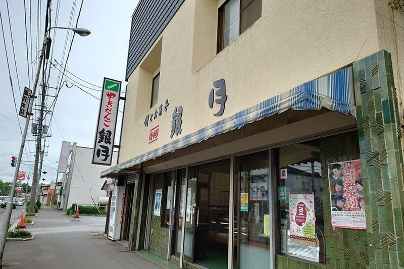 やきだんご銀月　外観