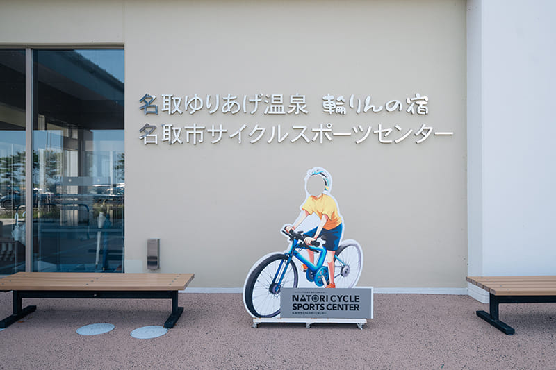 名取市サイクルスポーツセンター