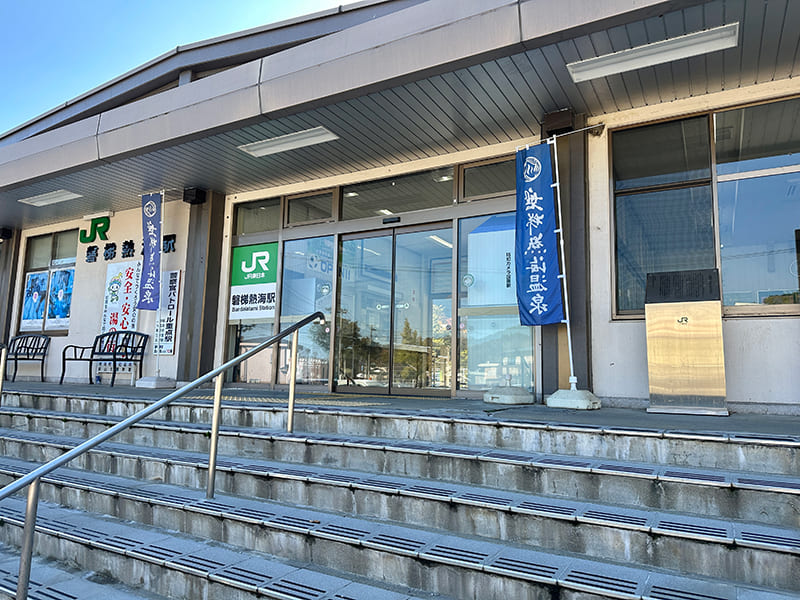 JR磐梯熱海駅
