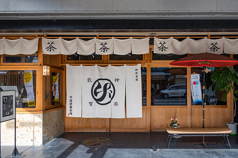 中道源蔵茶舗