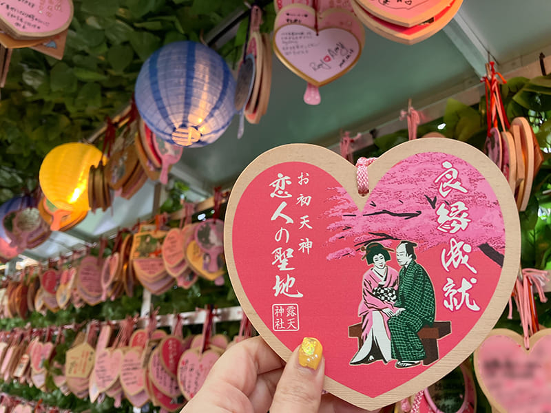 露天神社　良縁成就祈願（恋人の聖地）絵馬