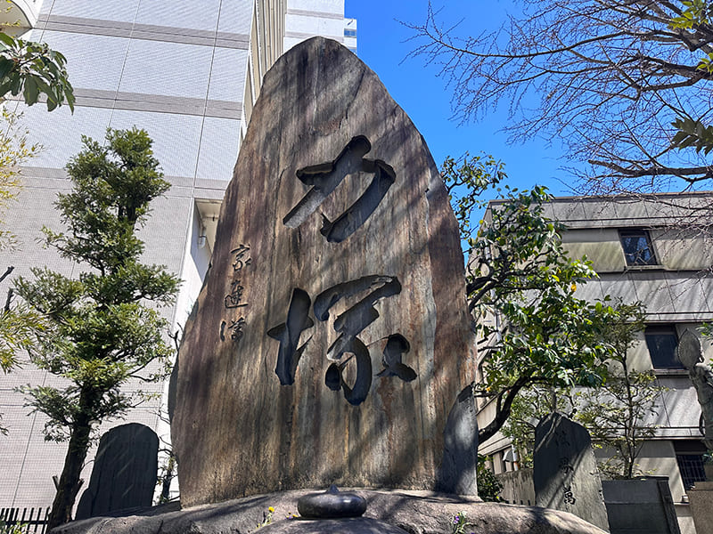 回向院　力塚