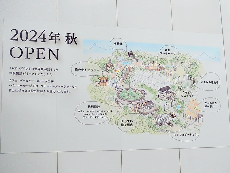 くらすわの森　オープン予定図