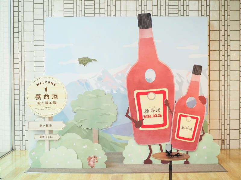 養命酒 駒ヶ根工場