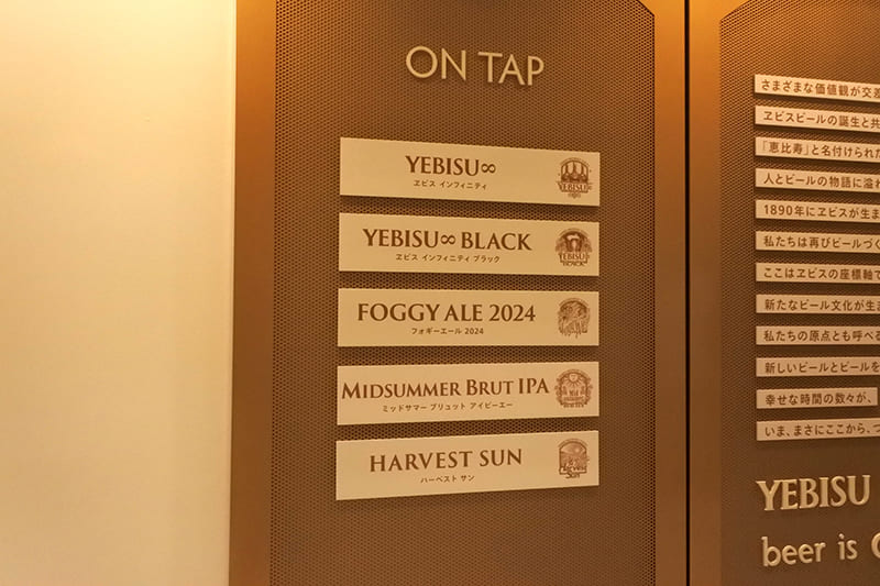 YEBISU BREWERY TOKYO　タップルーム