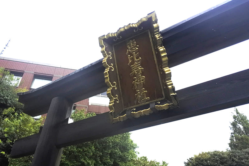 恵比寿神社（恵比寿ガーデンプレイス）