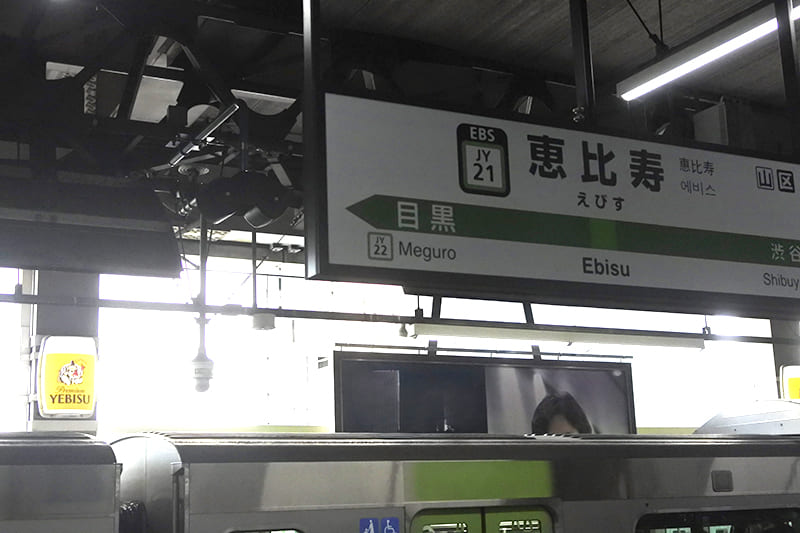 恵比寿駅