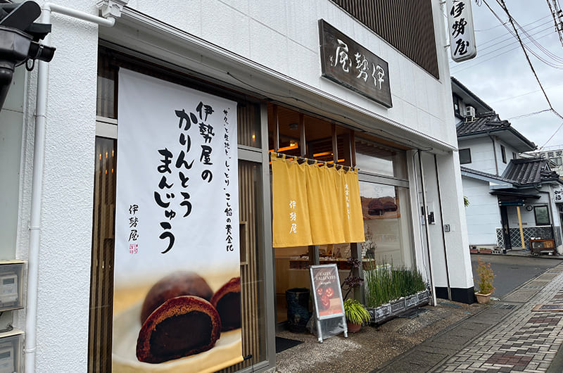伊勢屋