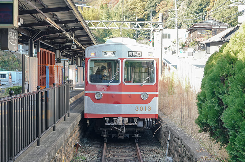 有馬温泉駅