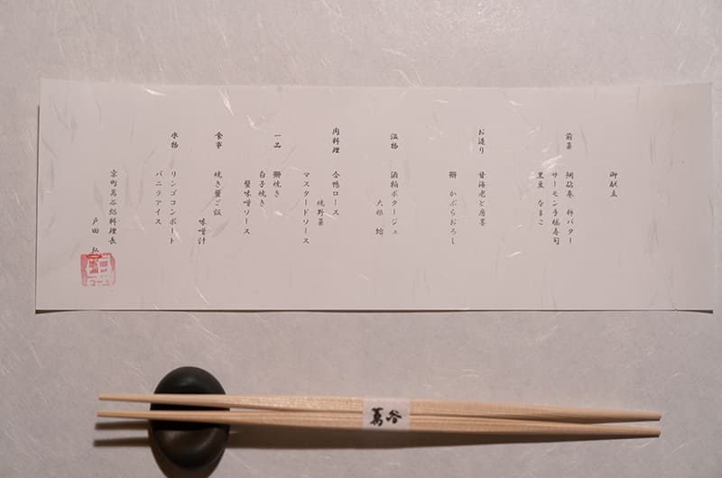 越前和紙のメニュー表