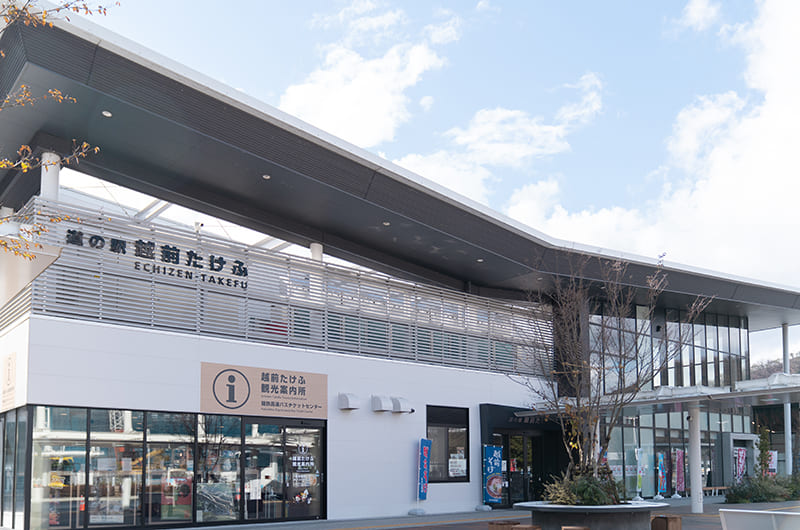 道の駅 越前たけふ