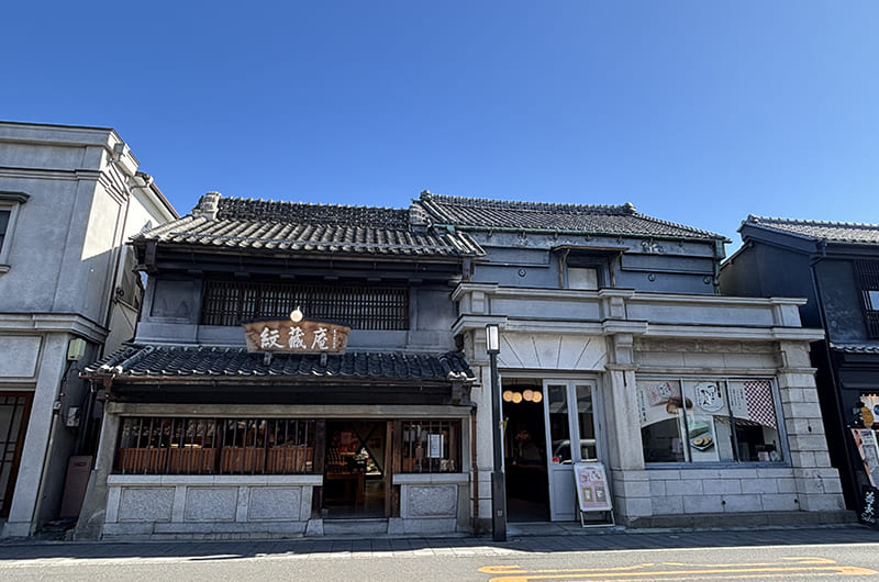 紋蔵庵 蔵の街店