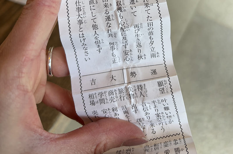 おみくじ