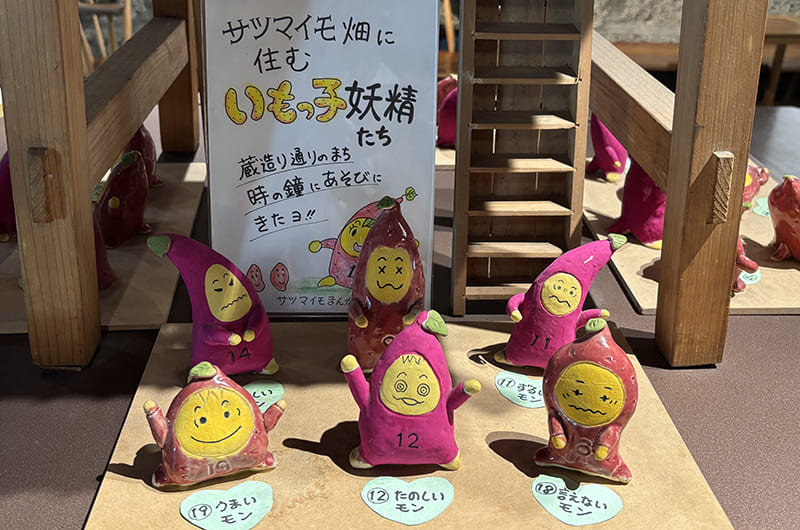 芋の妖精