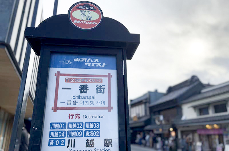 一番街バス停