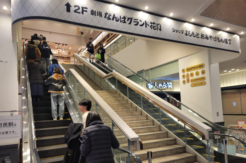 なんばグランド花月