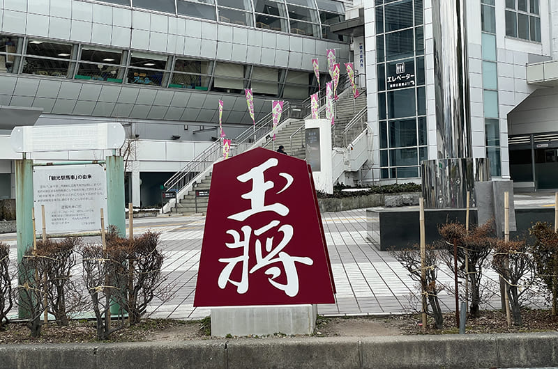 駅前にあるポストの背面に「王将」の文字