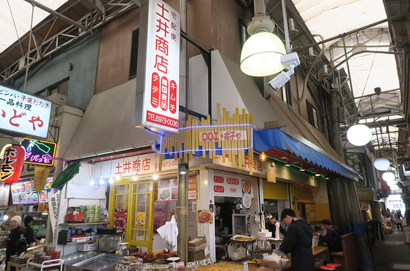土井商店