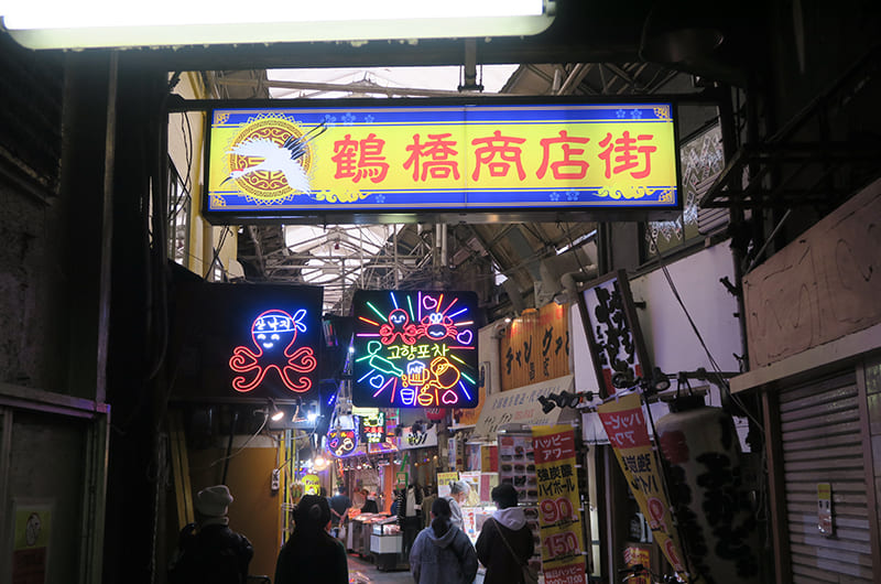 鶴橋コリアタウン