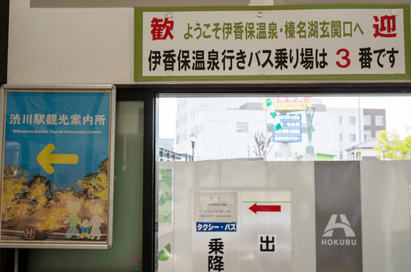 渋川駅　バス乗り場案内