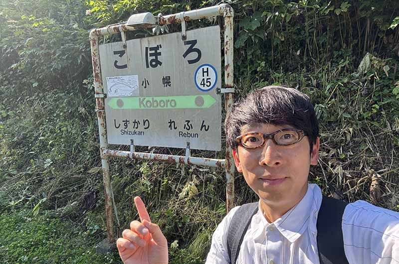 小幌駅　筆者