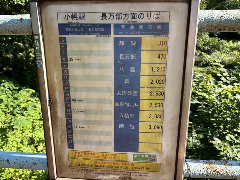 小幌駅　時刻表