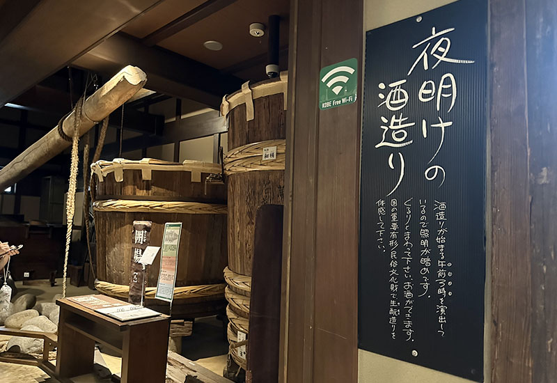 菊正宗酒造記念館