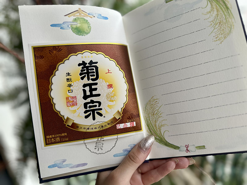 菊正宗酒造記念館　御酒印