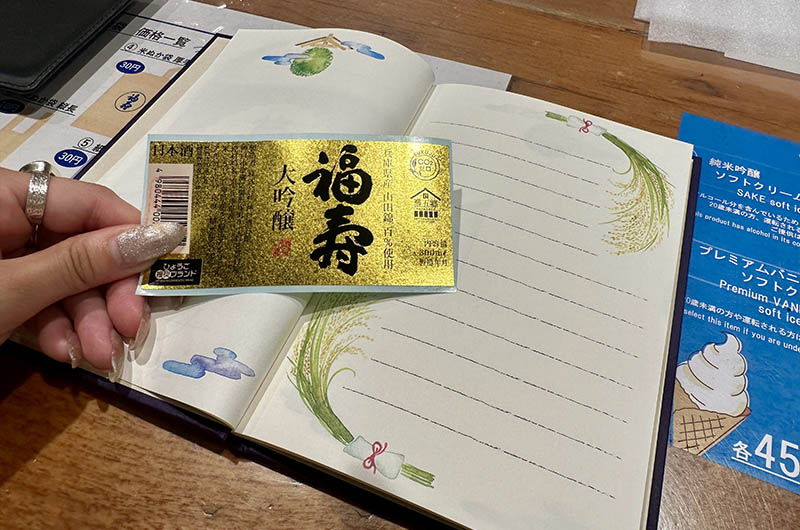 神戸酒心館　御酒印