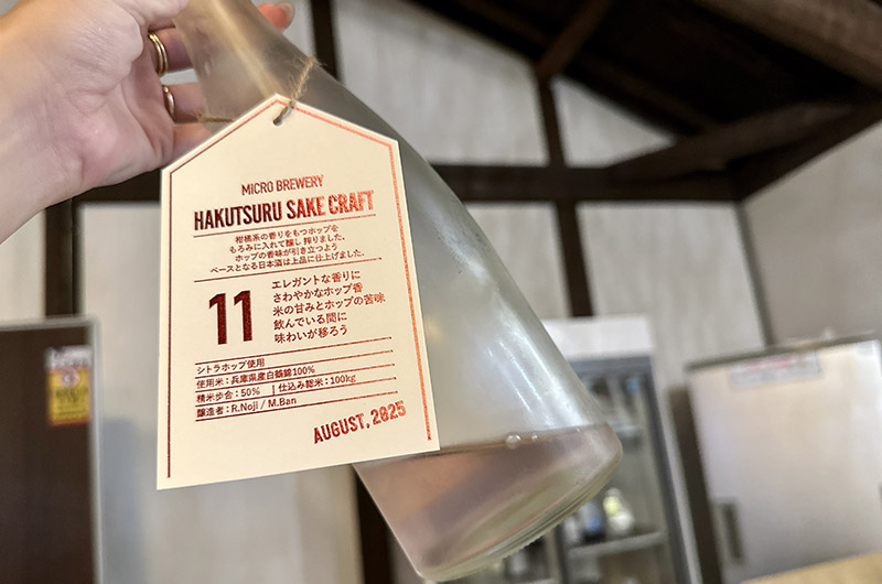 白鶴酒造資料館　クラフトサケ