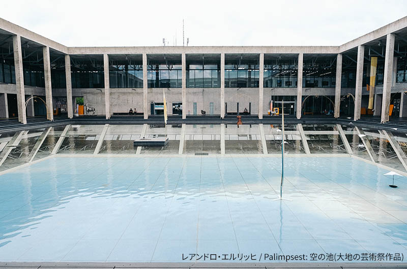 レアンドロ・エルリッヒ / Palimpsest: 空の池(大地の芸術祭作品)