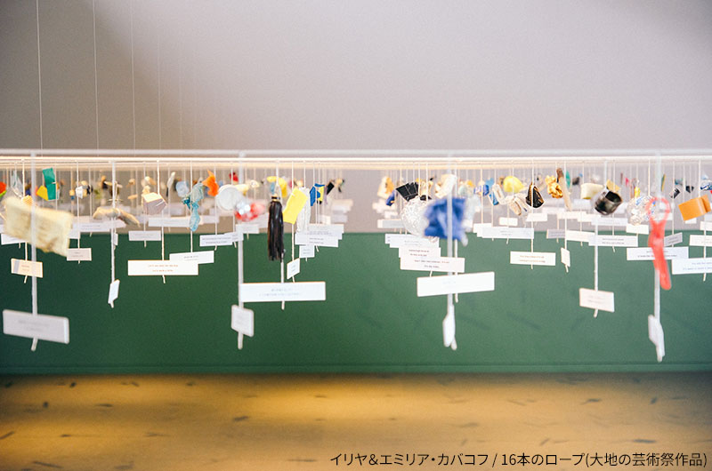 イリヤ＆エミリア・カバコフ / 16本のロープ(大地の芸術祭作品)