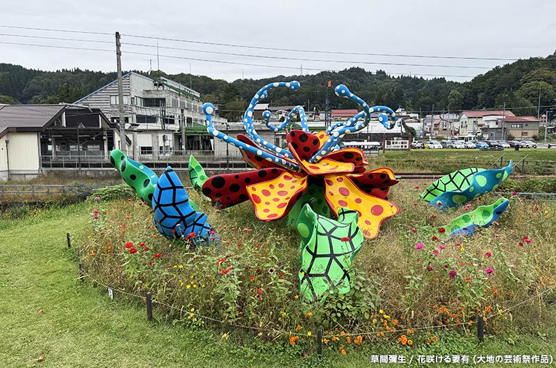 草間彌生 / 花咲ける妻有 (大地の芸術祭作品)