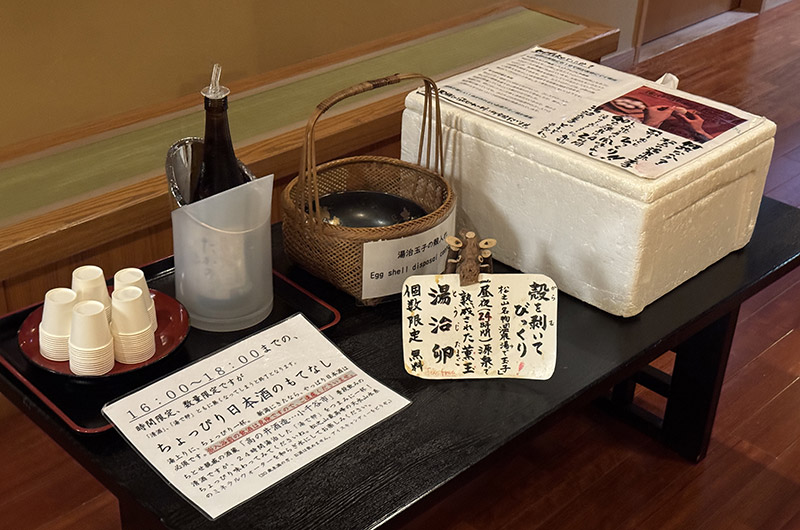 地酒と湯治卵の振る舞い