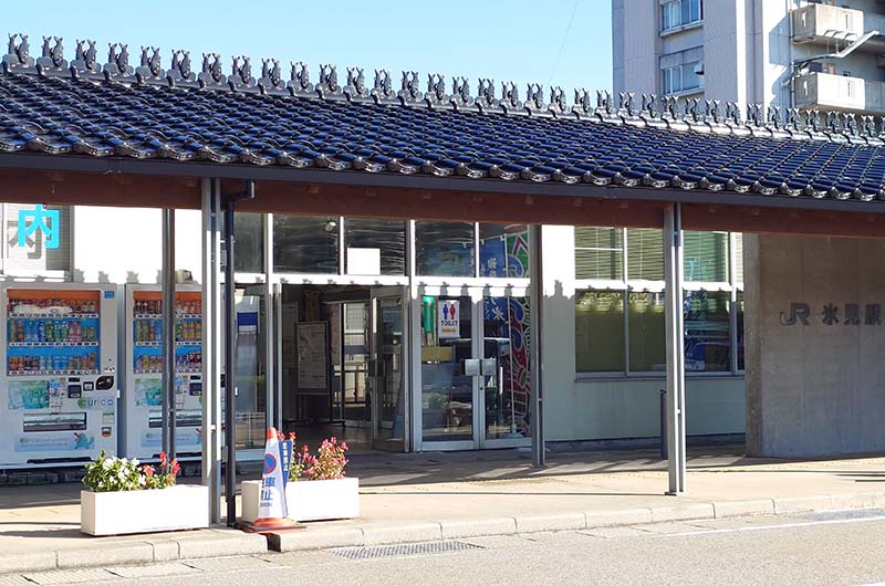 氷見駅