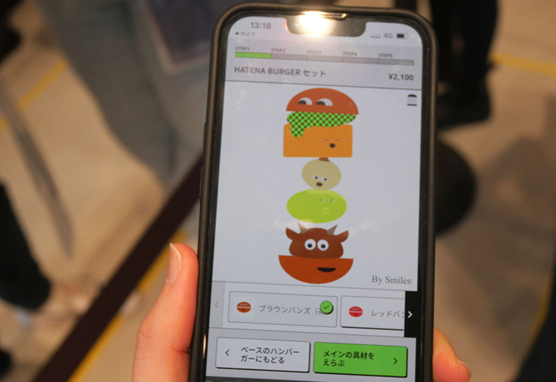 はてなバーガー　注文画面
