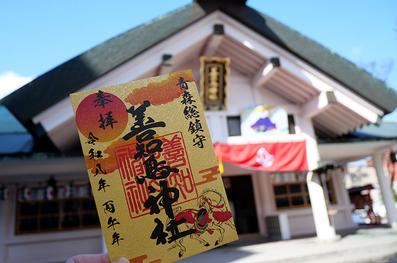 2026年（令和8年）限定の御朱印
