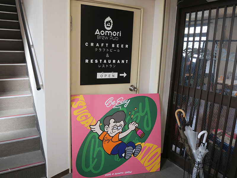 Aomori Brew Pub