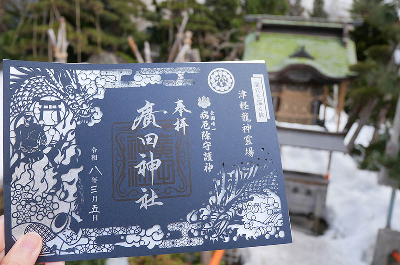 津軽龍神霊場の切り絵御朱印（青）