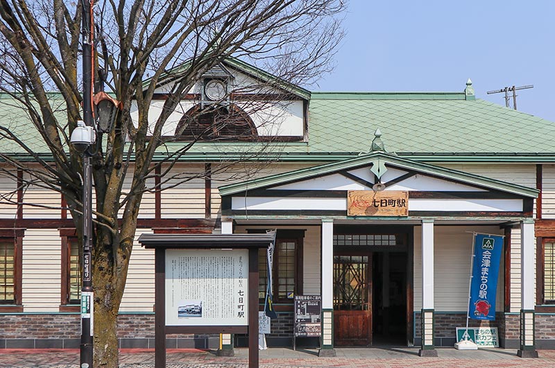 七日町駅