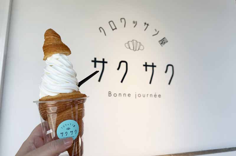 蔵王チーズのクロワッサンソフトクリーム