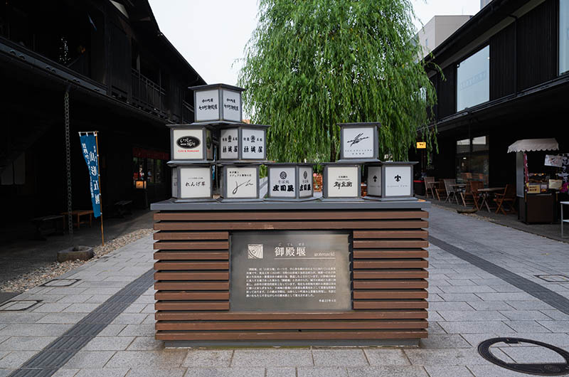 水の町屋 七日町御殿堰