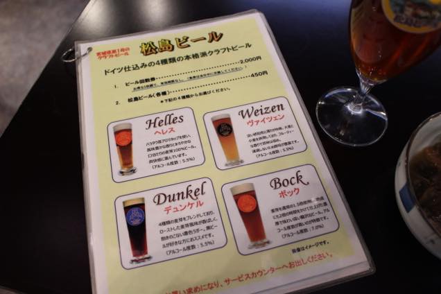 松島ビールのメニュー