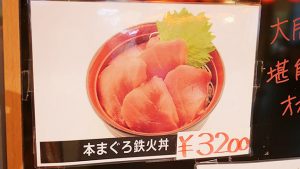 海鮮丼　メニュー