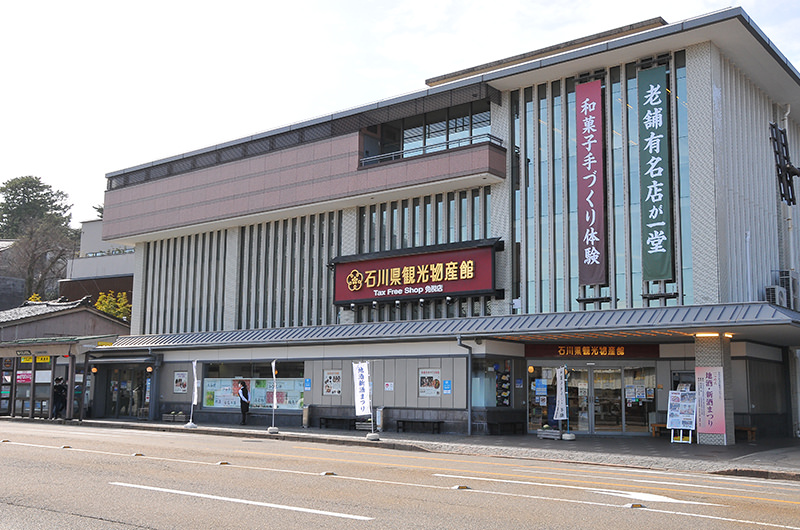 石川県観光物産館