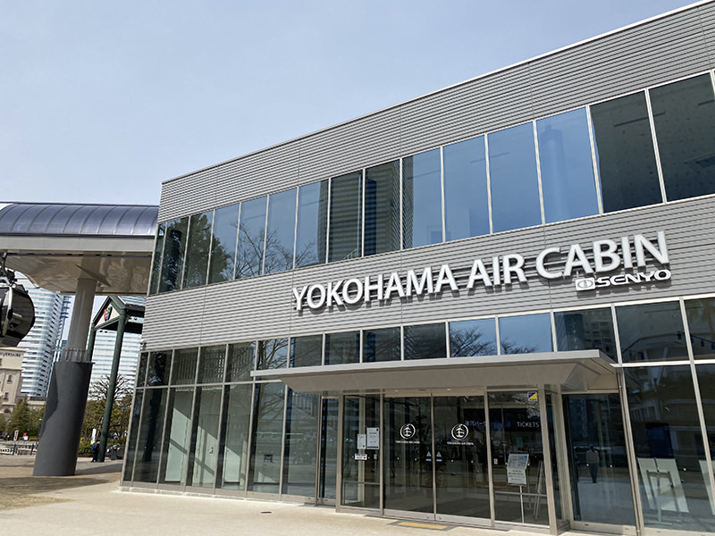 YOKOHAMA AIR CABIN　運河パーク駅