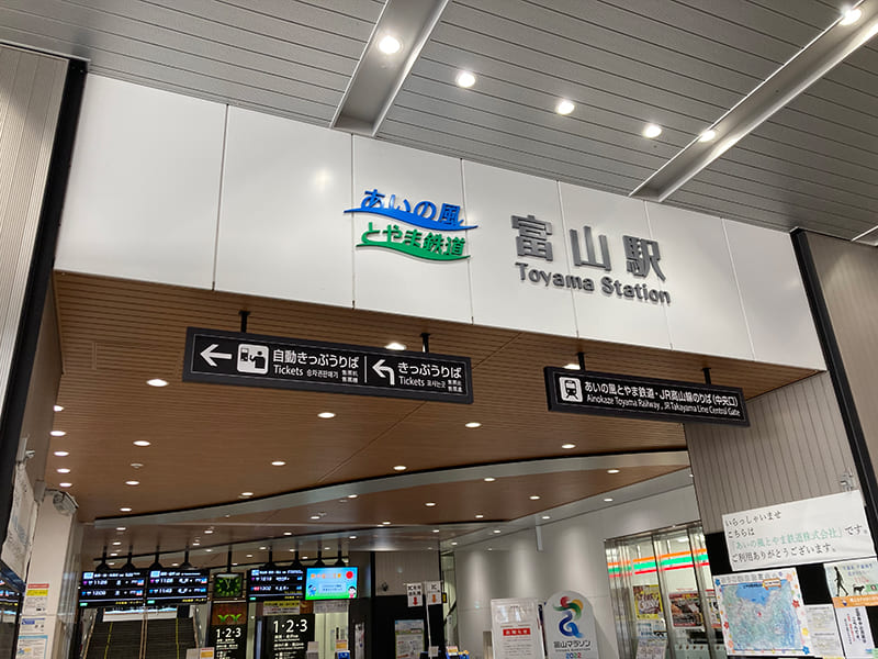 あいの風とやま鉄道　富山駅
