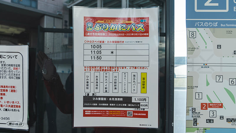 富山ぶりかにバス　時刻表