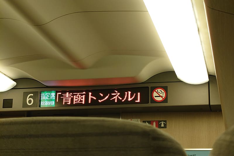新幹線電光掲示板