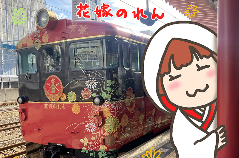 「花嫁のれん」観光列車で行く和倉温泉の旅。加賀伝統文化を満喫